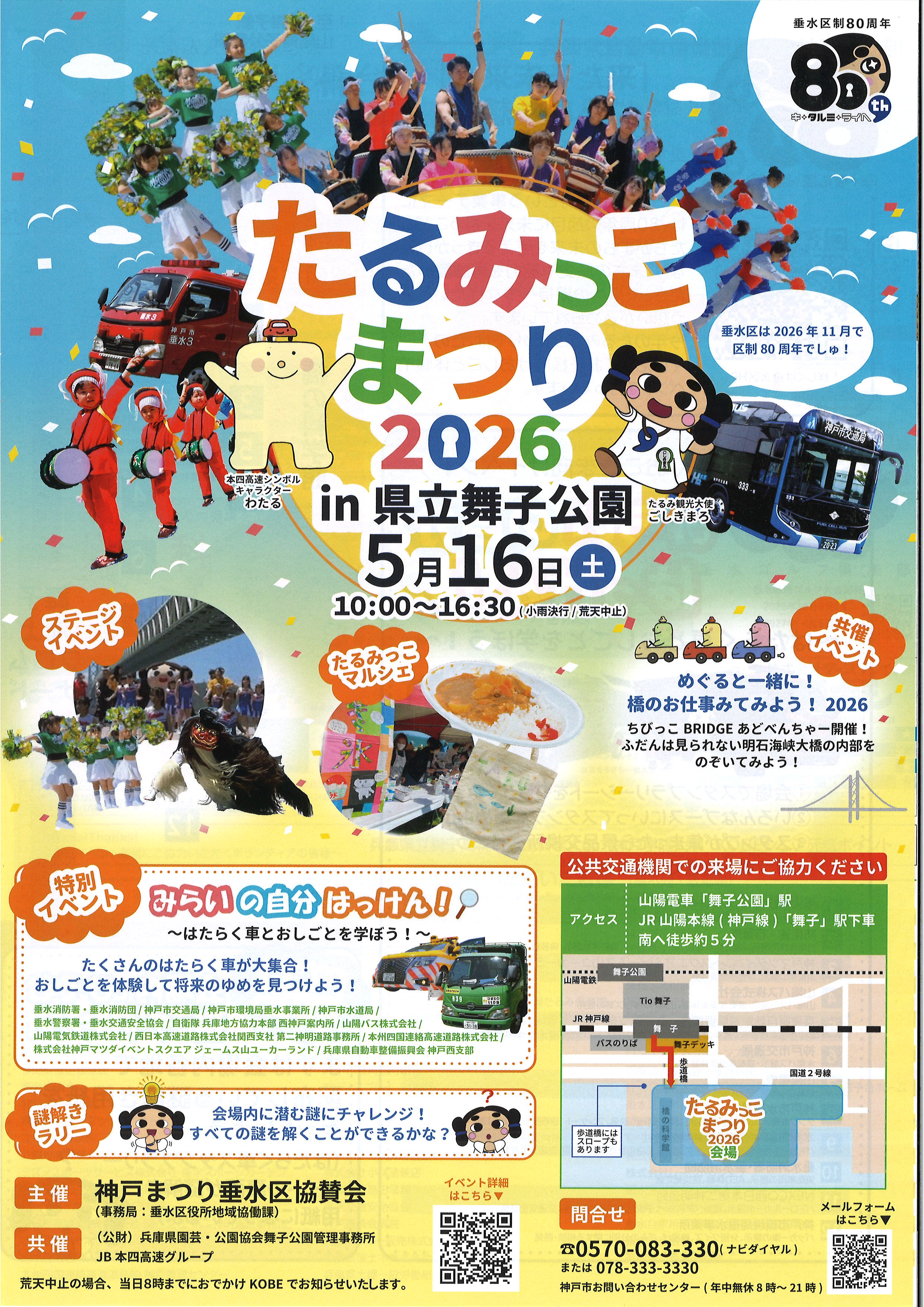 2026年5/16(土)　たるみっこまつり　開催！のアイキャッチ