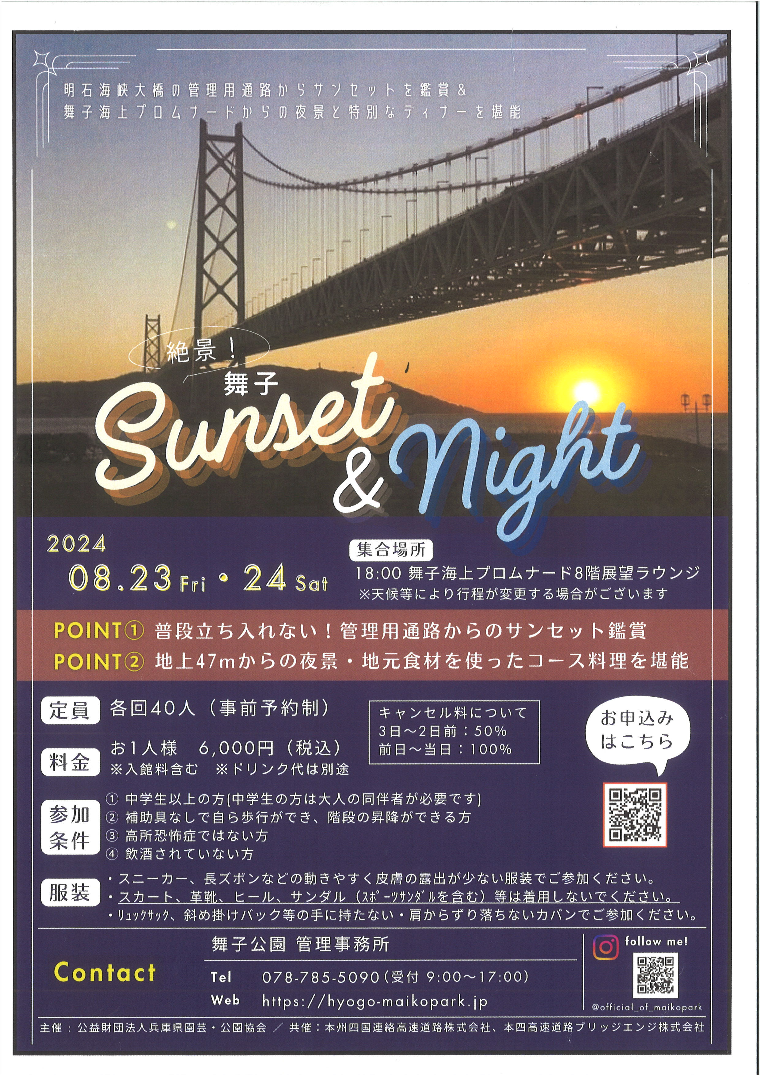 8月23日(金)・8月24日(土)「Sunset ＆ Night」ご予約受付開始！のアイキャッチ