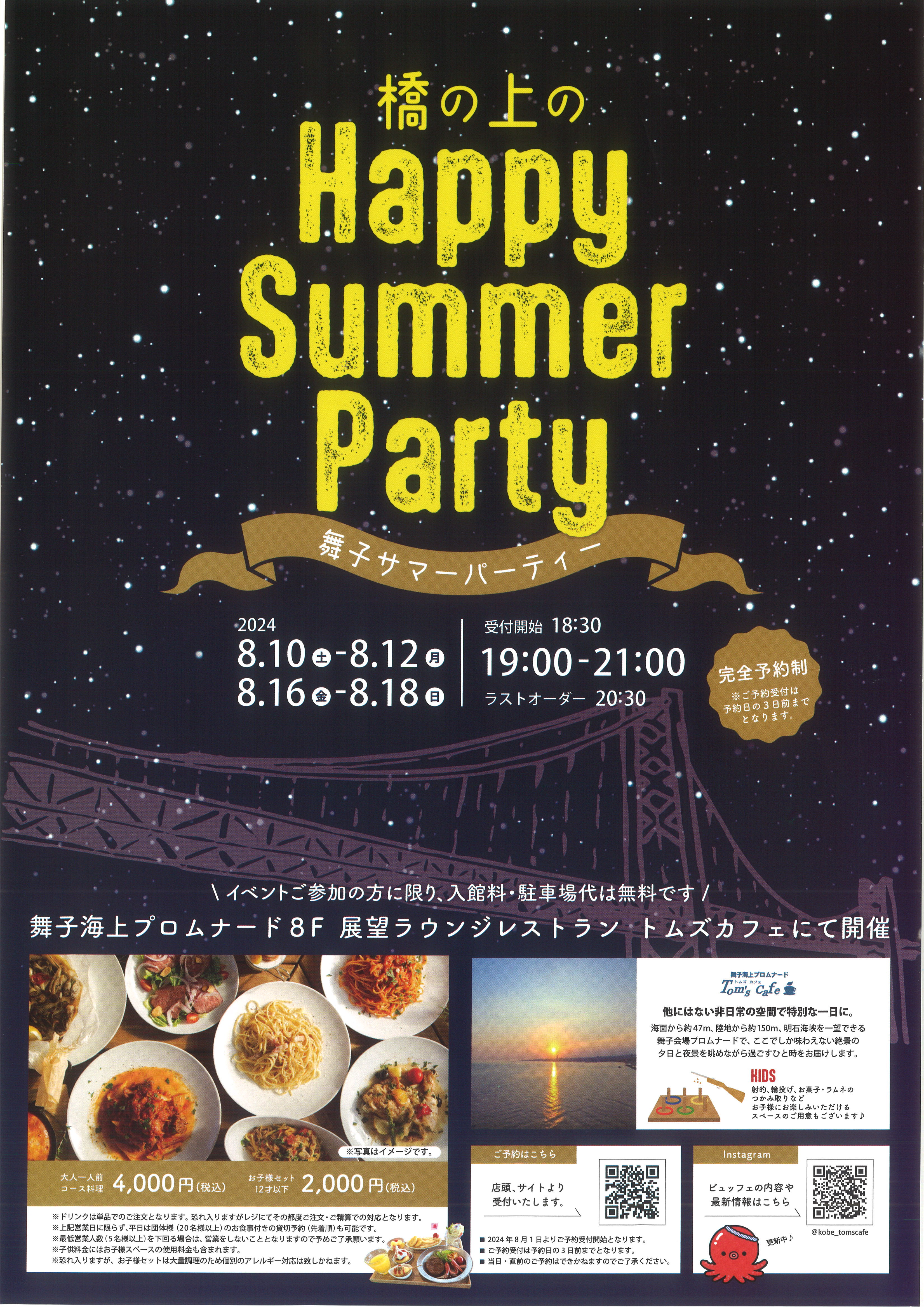 舞子 Happy Summer Party 開催！のアイキャッチ