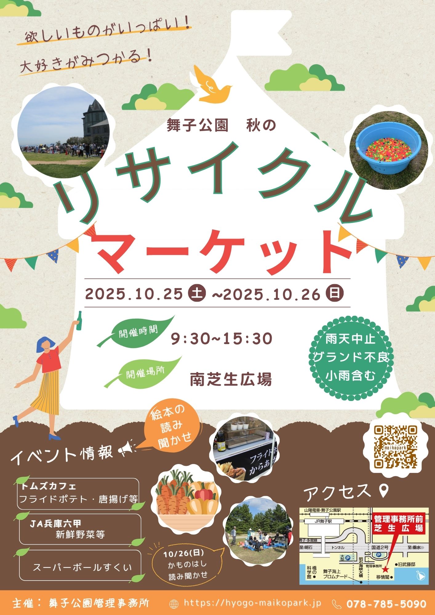 2025年　秋のリサイクルマーケット開催のアイキャッチ
