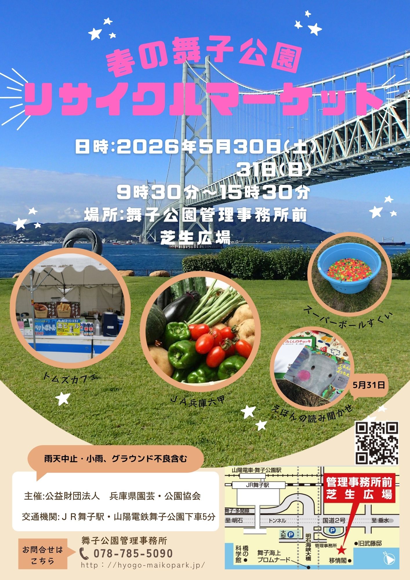 2026年　春の　リサイクルマーケット開催のアイキャッチ