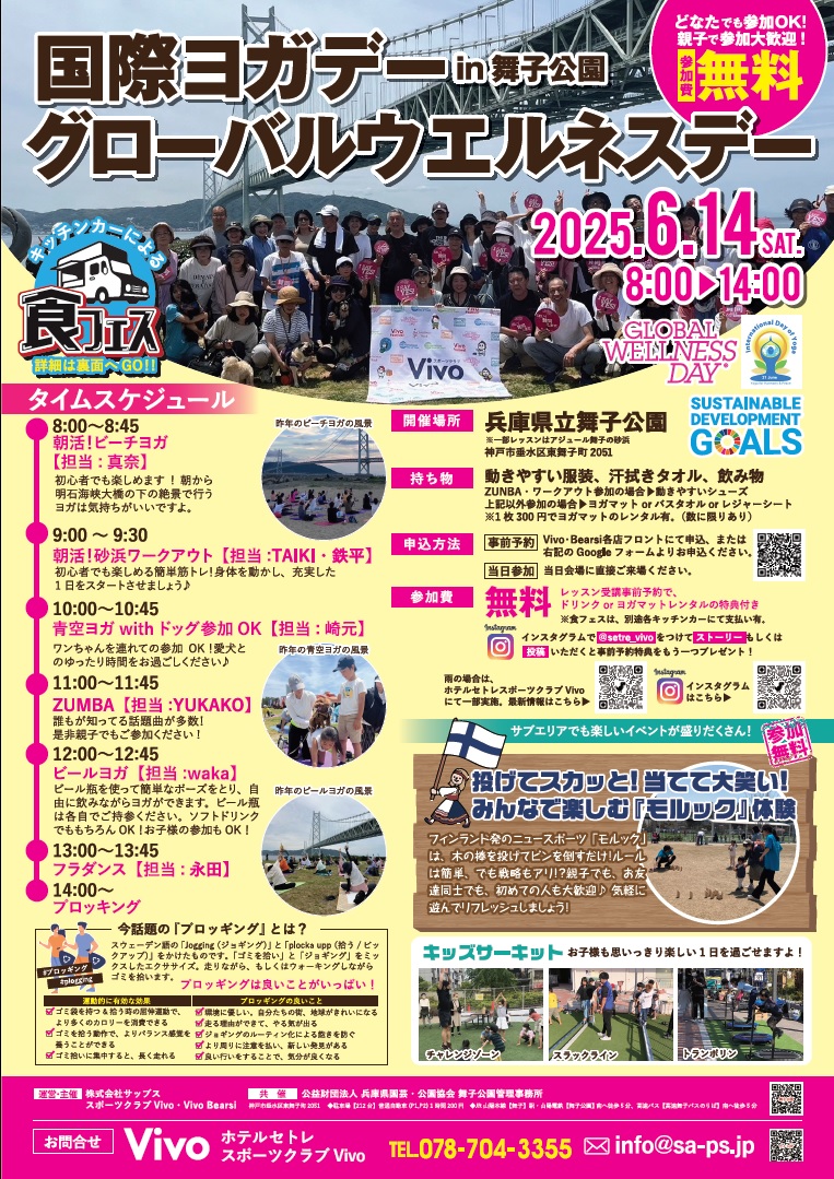 国際ヨガ× グローバルウェルネスデー開催 !!のアイキャッチ