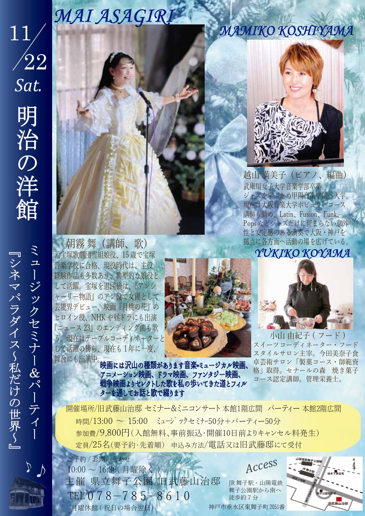 11月22日(日)開催「明治の洋館　朝霧舞ミュージックセミナー&ワークショップ」のアイキャッチ