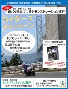 ライダーズキャンペーンのアイキャッチ