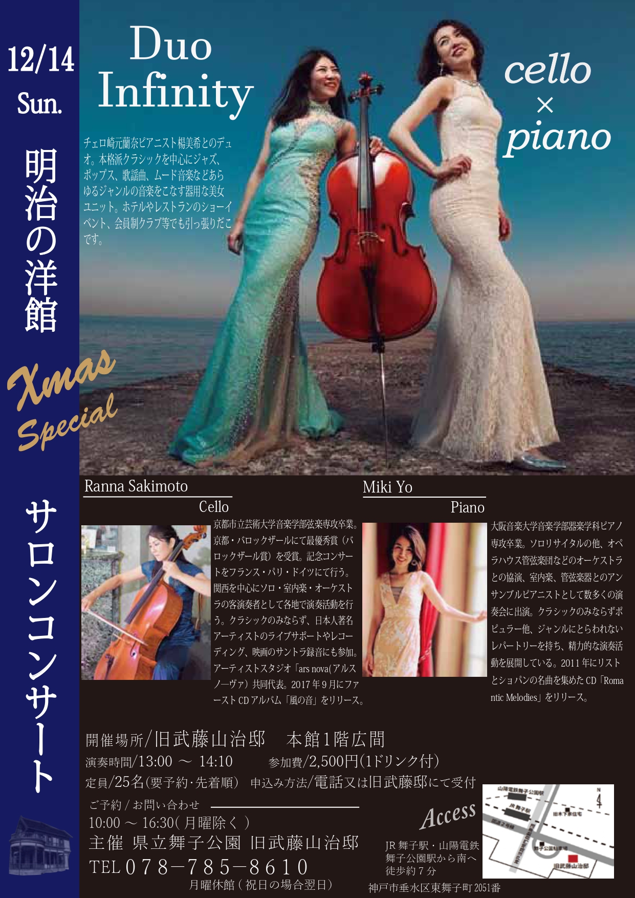 12月14日(日)開催！「明治の洋館Xmasコンサート崎元蘭奈Ch＆楊未希Pf」のアイキャッチ