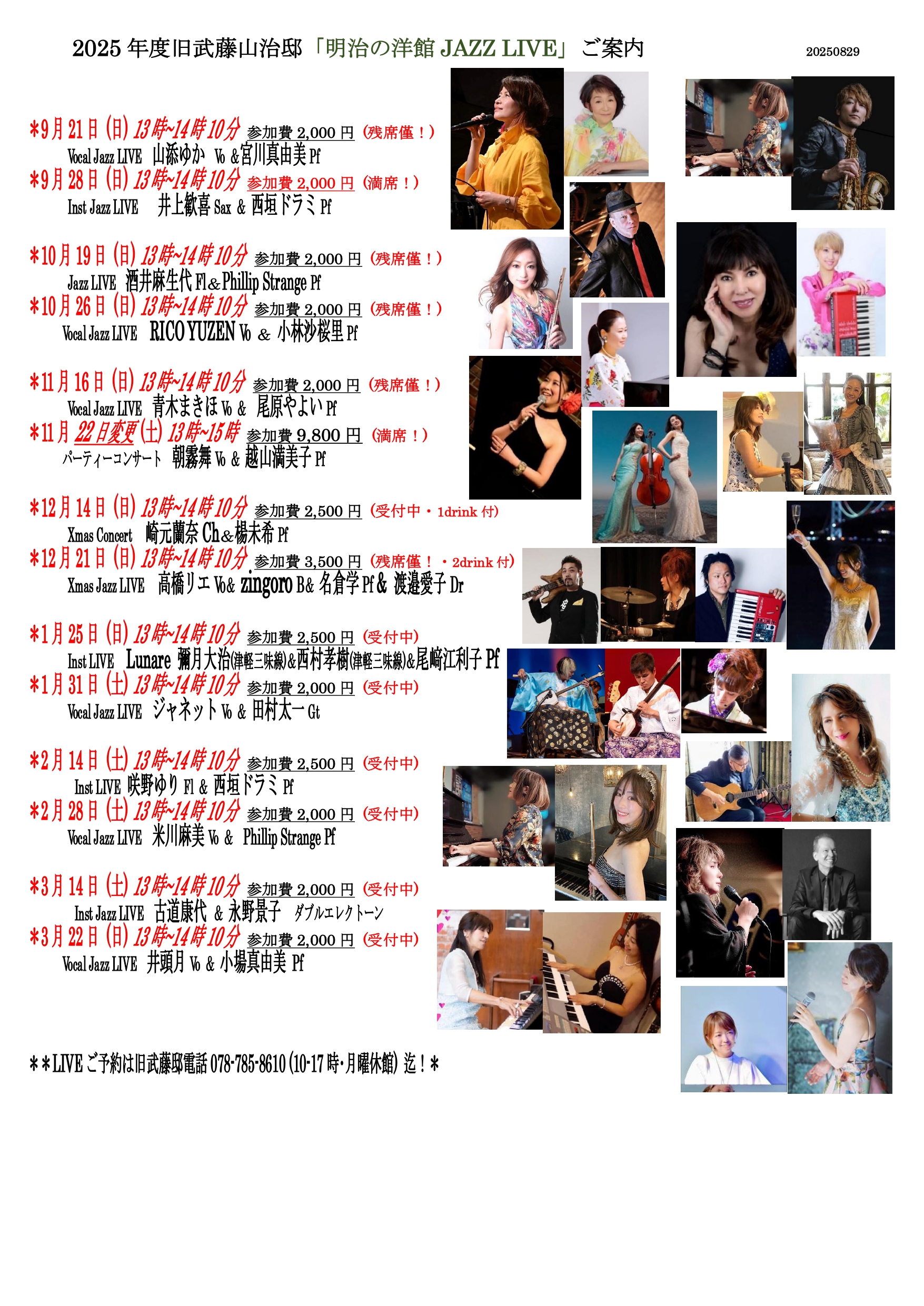 旧武藤邸「明治の洋館JAZZLIVE」年間スケジュールのアイキャッチ