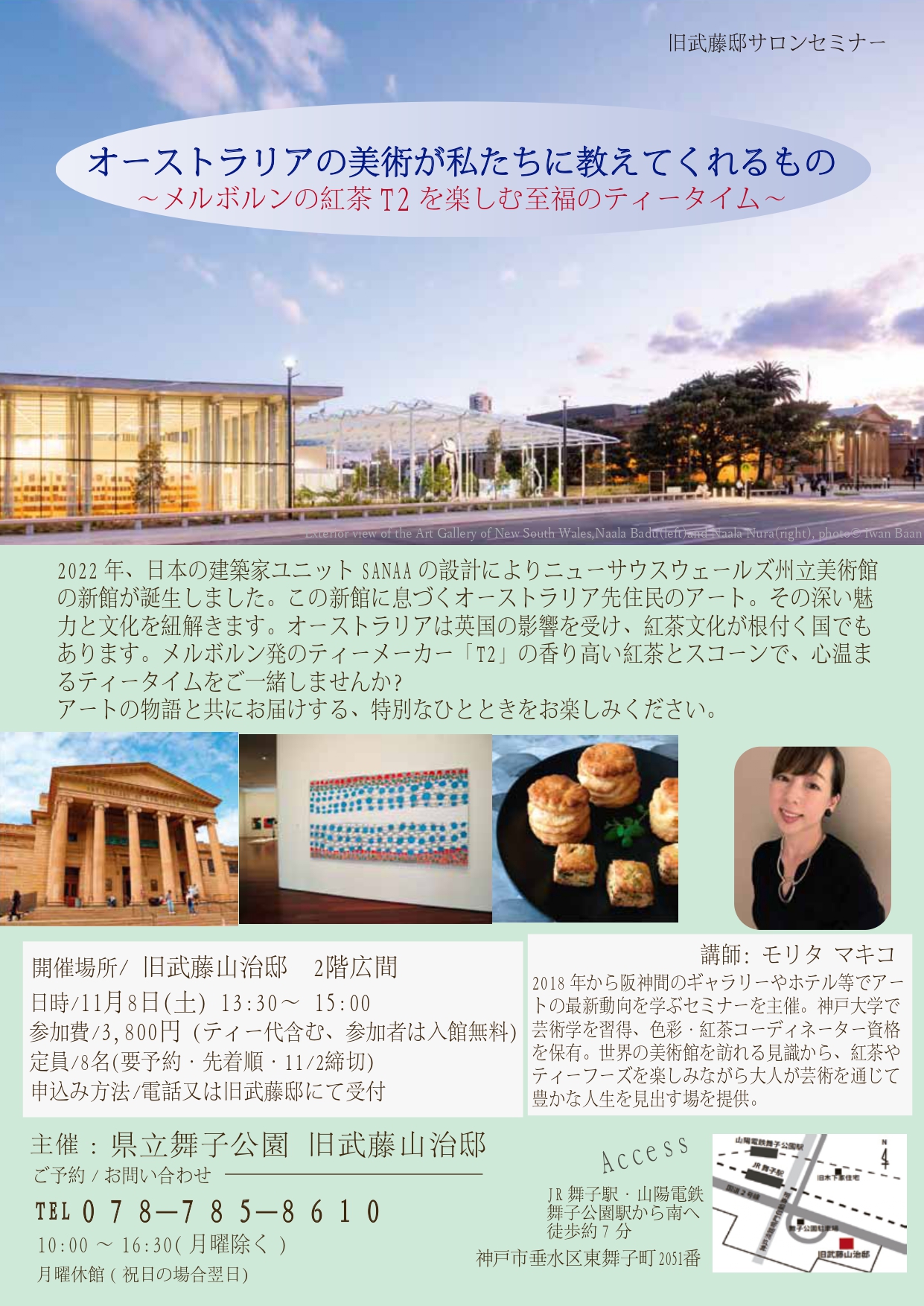 11月8日旧武藤邸サロンセミナー～オーストラリアの美術がわたしたちにおしえてくれたもの～　　　　　　　　　　　　　　　　　　　　　　　　　のアイキャッチ