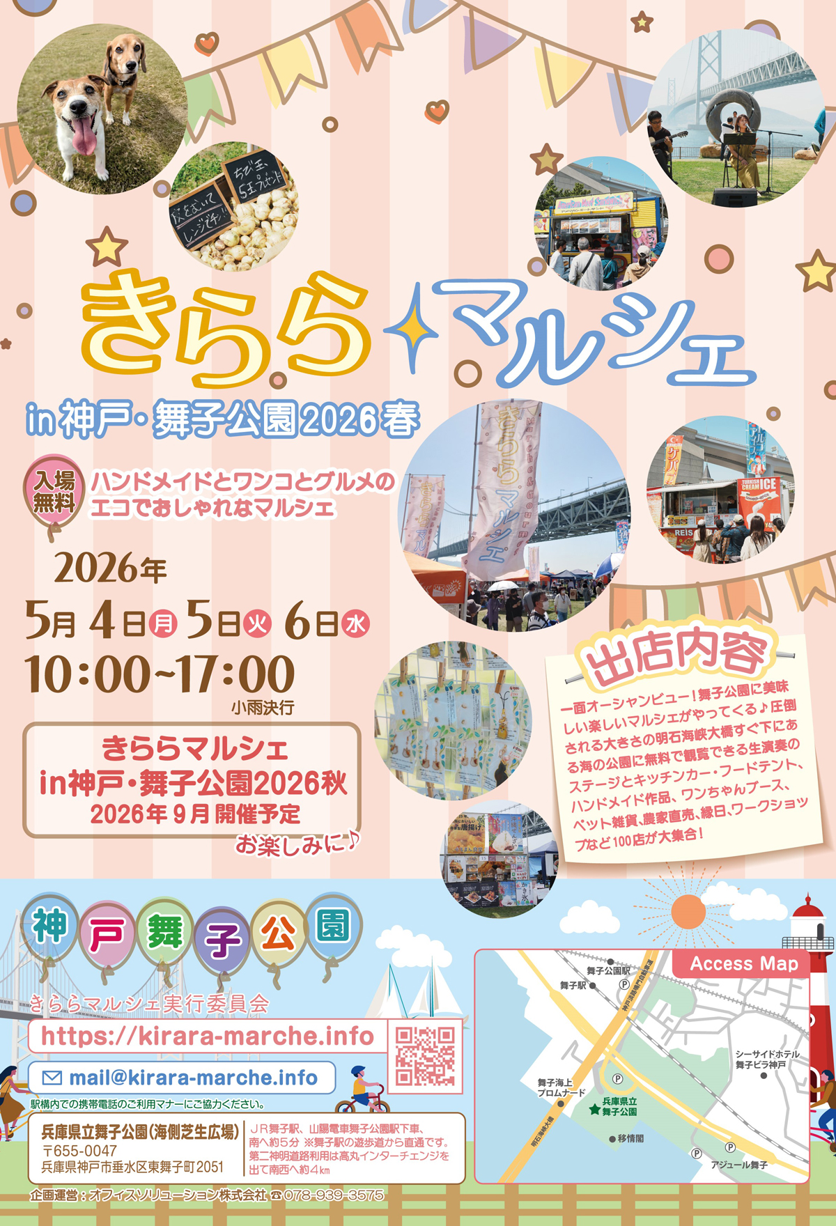 2026年　5月4・5・6日　きららマルシェ　開催！のアイキャッチ