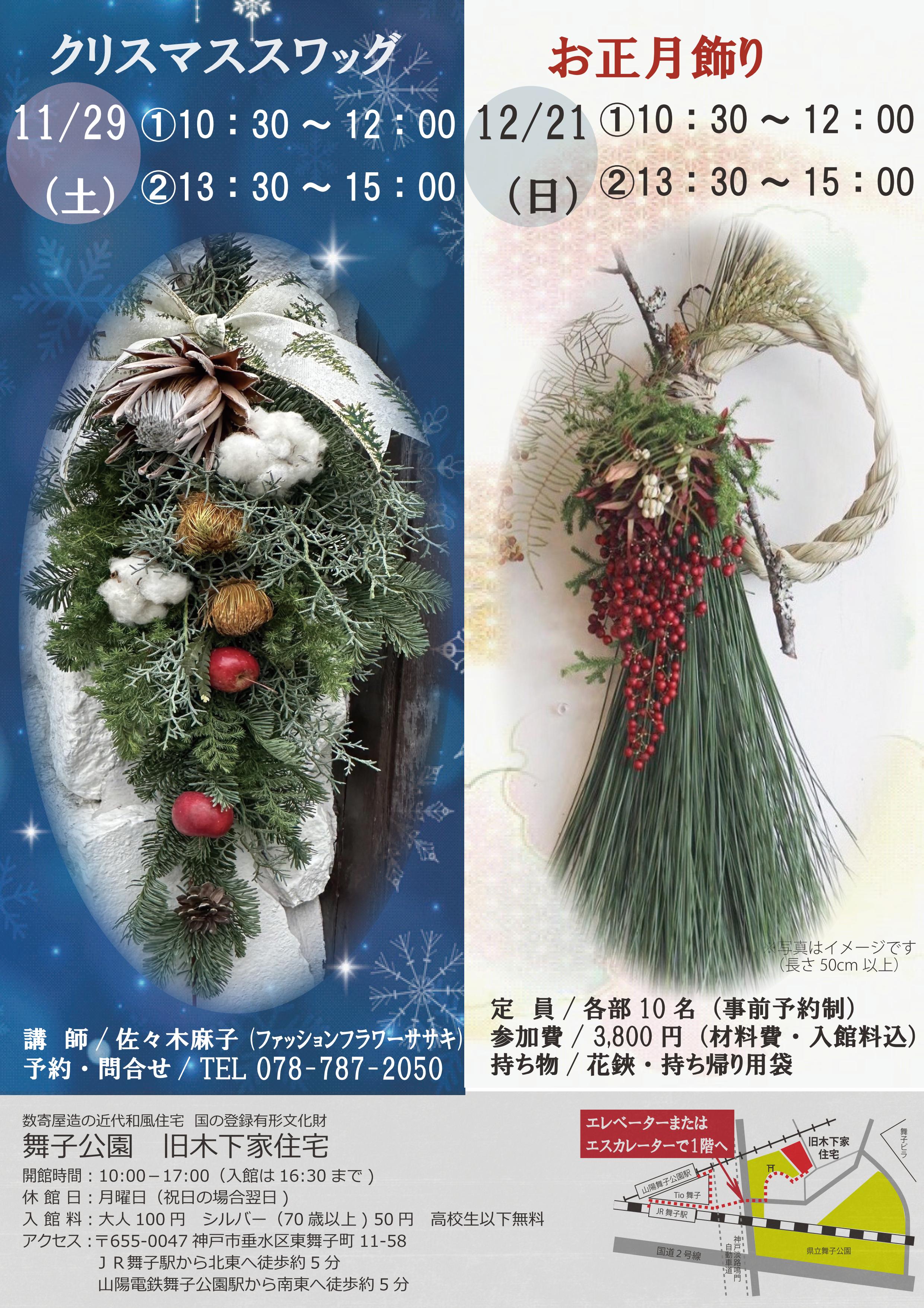 旧木下家住宅　クリスマススワッグ・お正月飾りのアイキャッチ