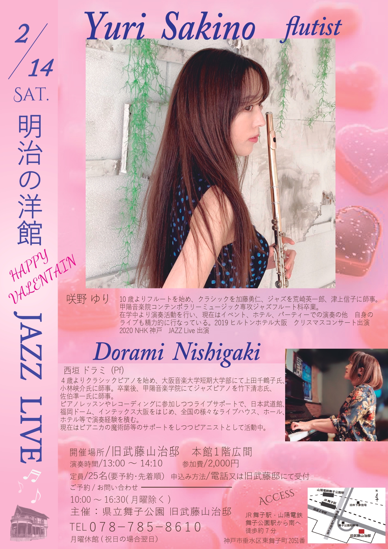 2月14日開催！旧武藤山治邸明治の洋館JAZZLIVE「咲野ゆりFl＆西垣ドラミPf」のアイキャッチ