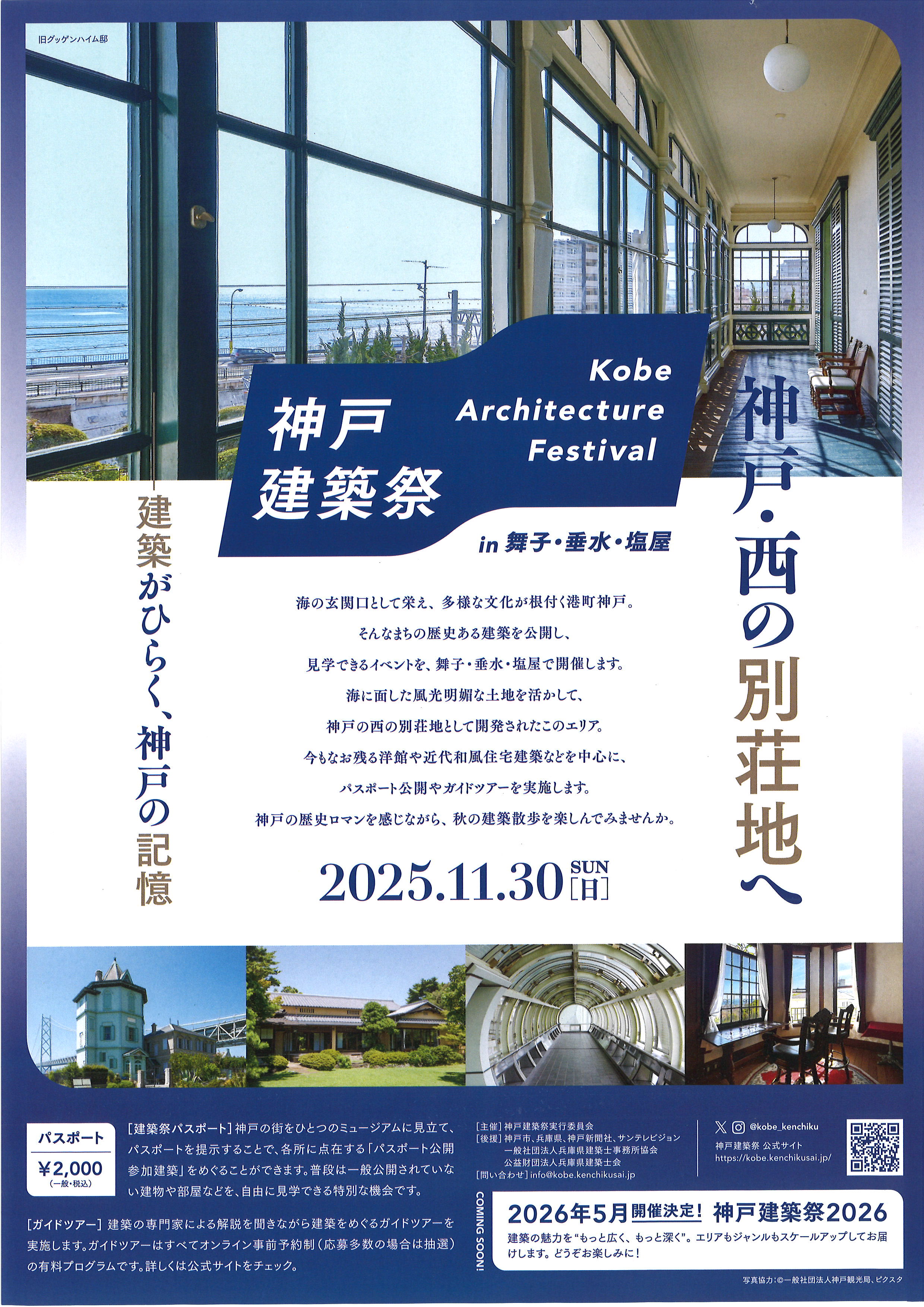 神戸建築祭 開催!のアイキャッチ