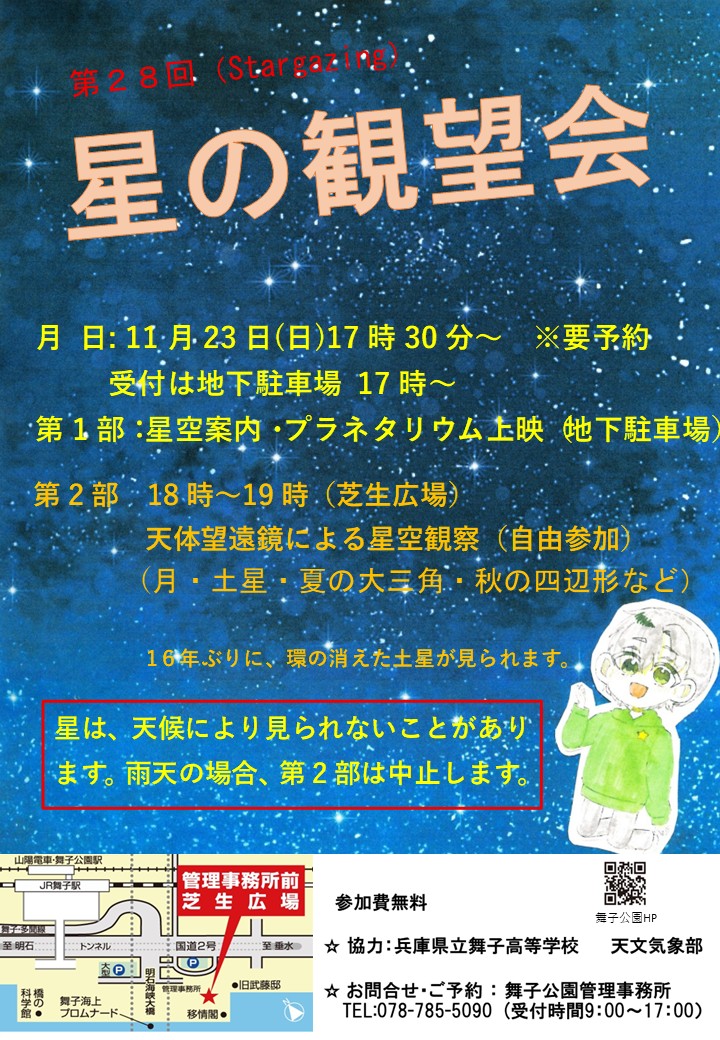 11/23(日)第28回星の観望会開催のアイキャッチ