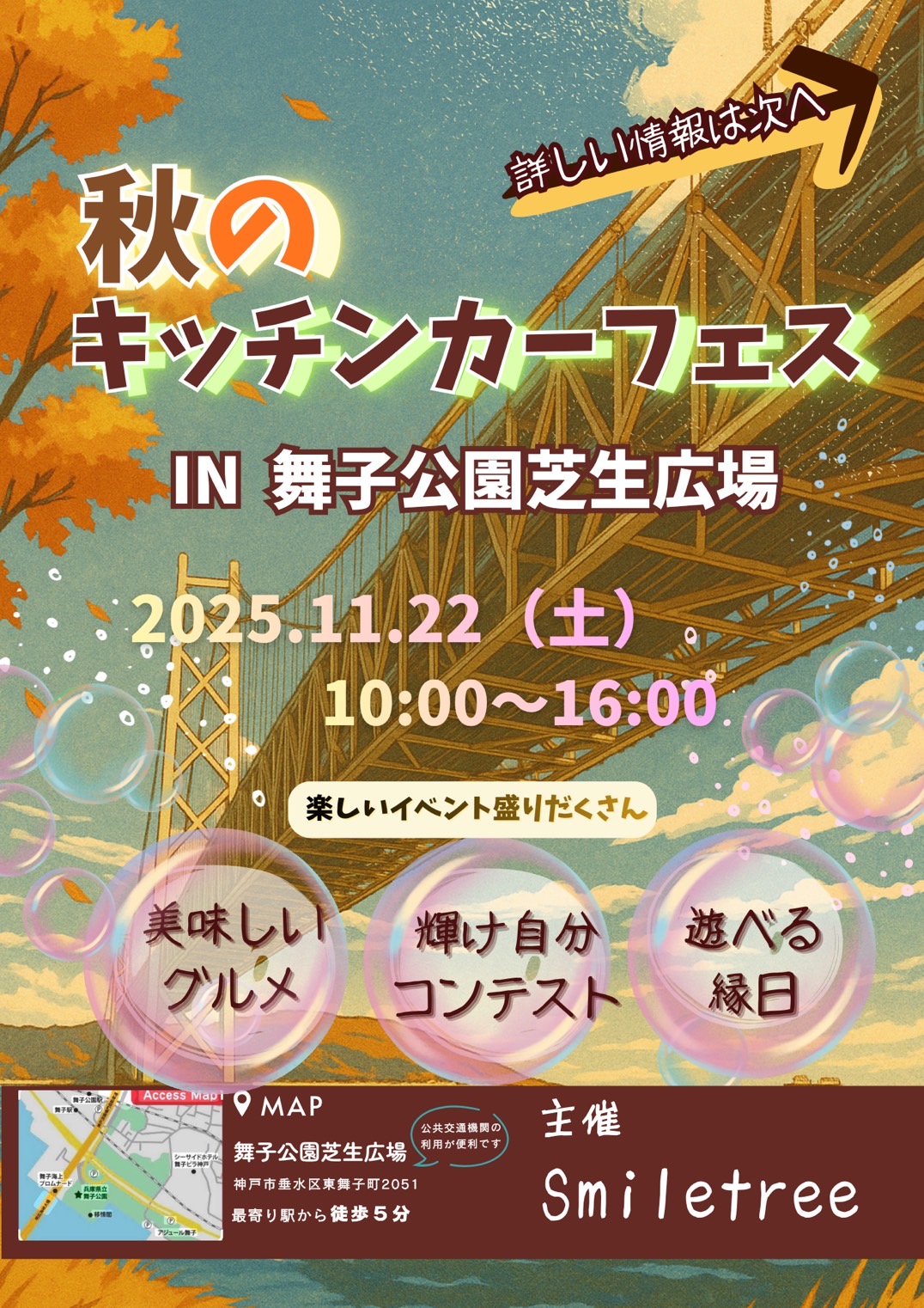 秋のキッチンカーフェス 開催のアイキャッチ