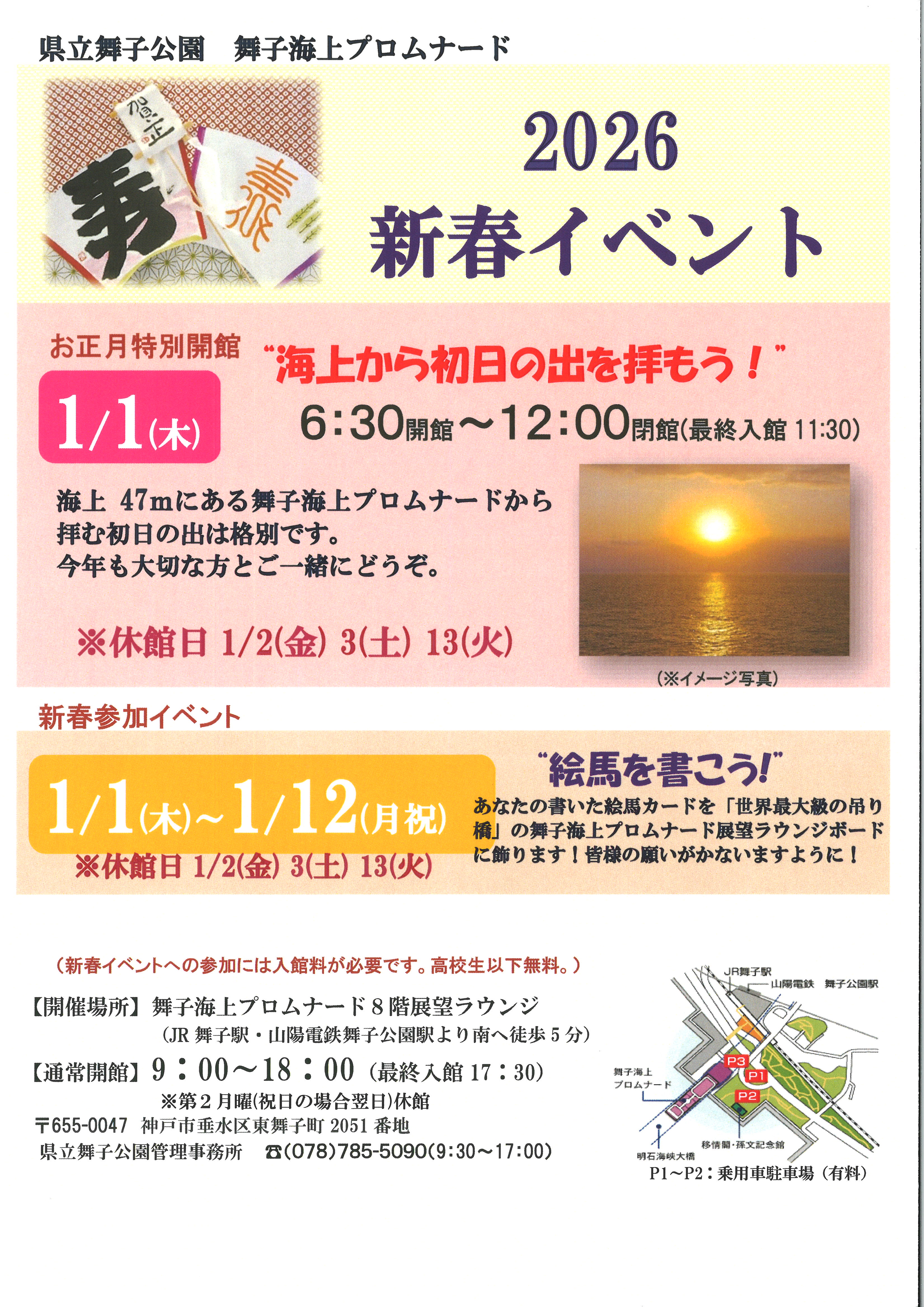 2026新春イベントのアイキャッチ