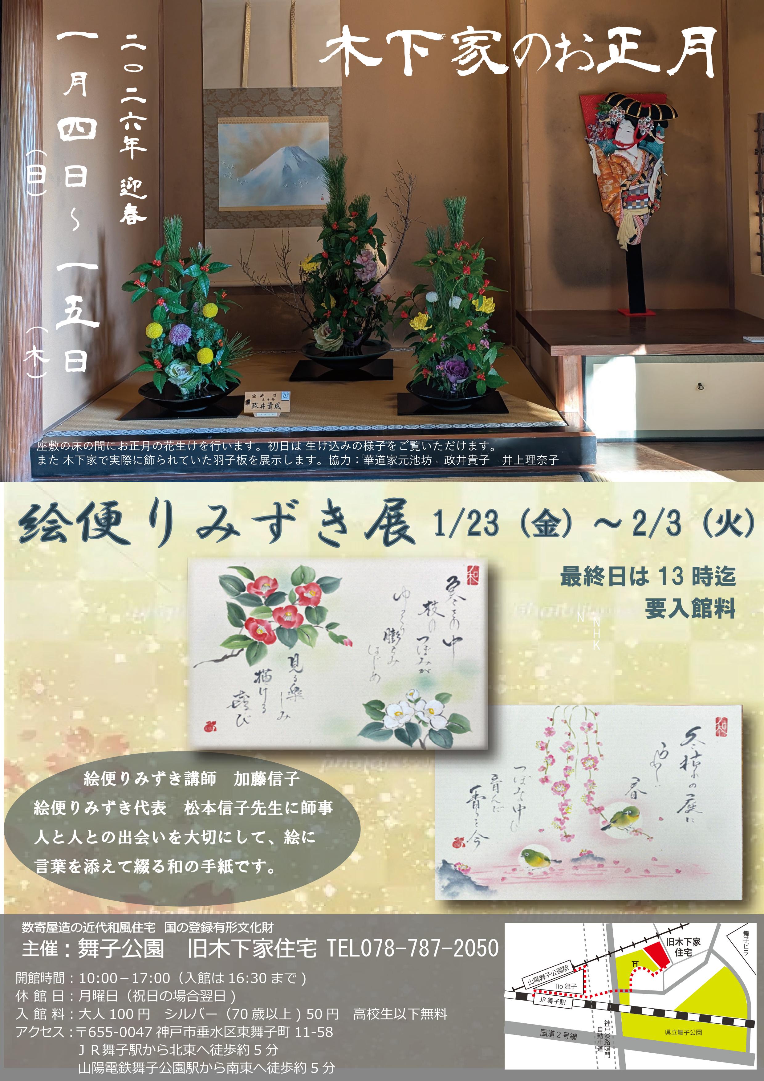 「旧木下家住宅」1月から開催のイベントのアイキャッチ