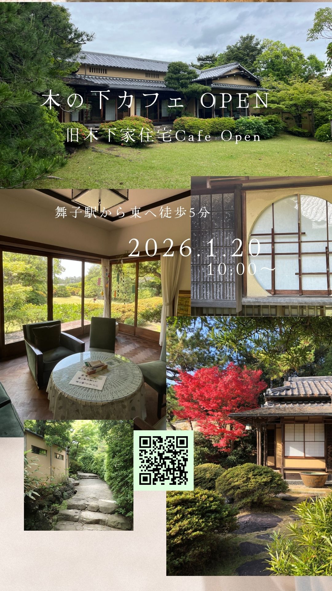 木の下カフェのスタートのアイキャッチ