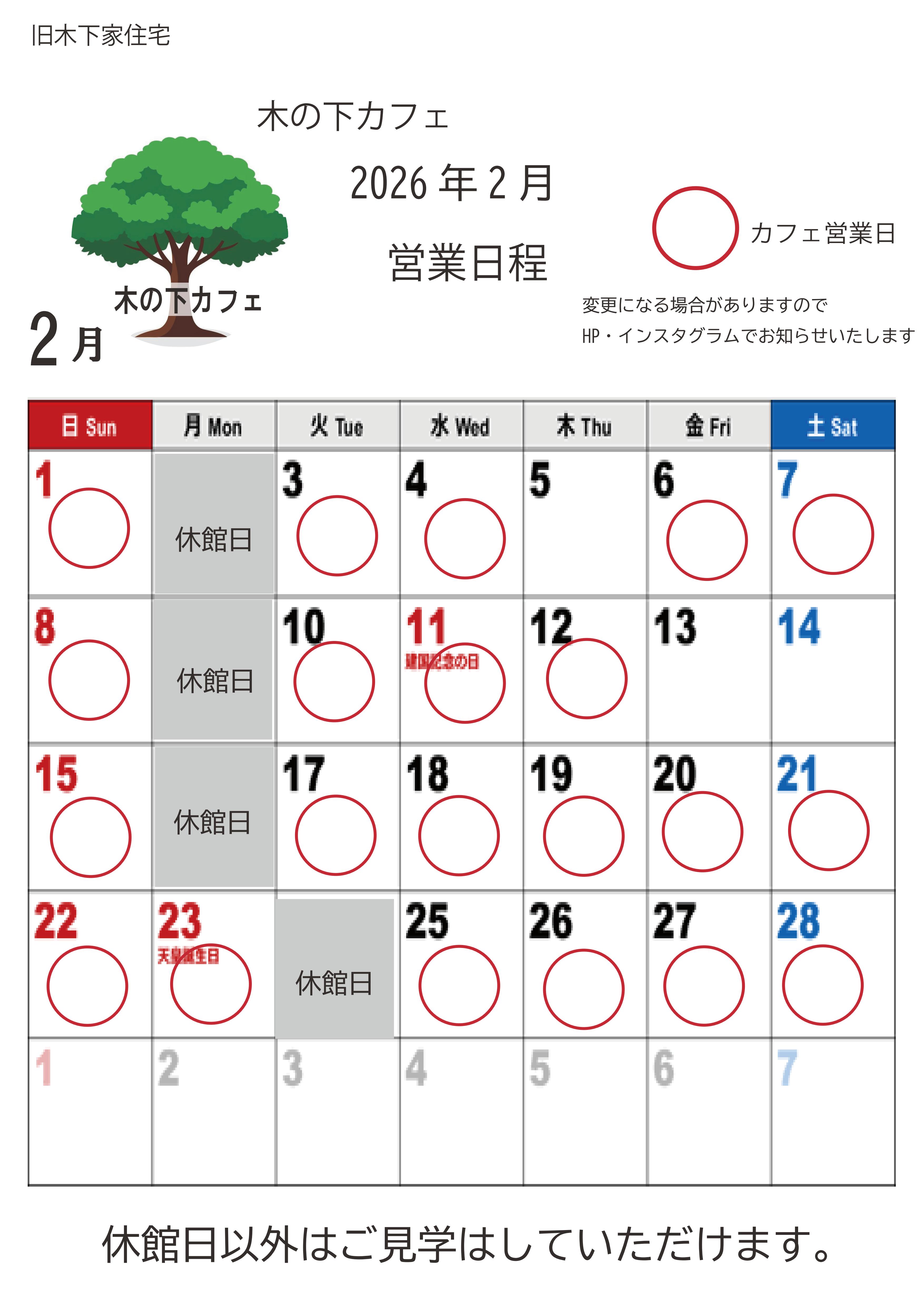 木の下カフェ 2月営業日程のアイキャッチ