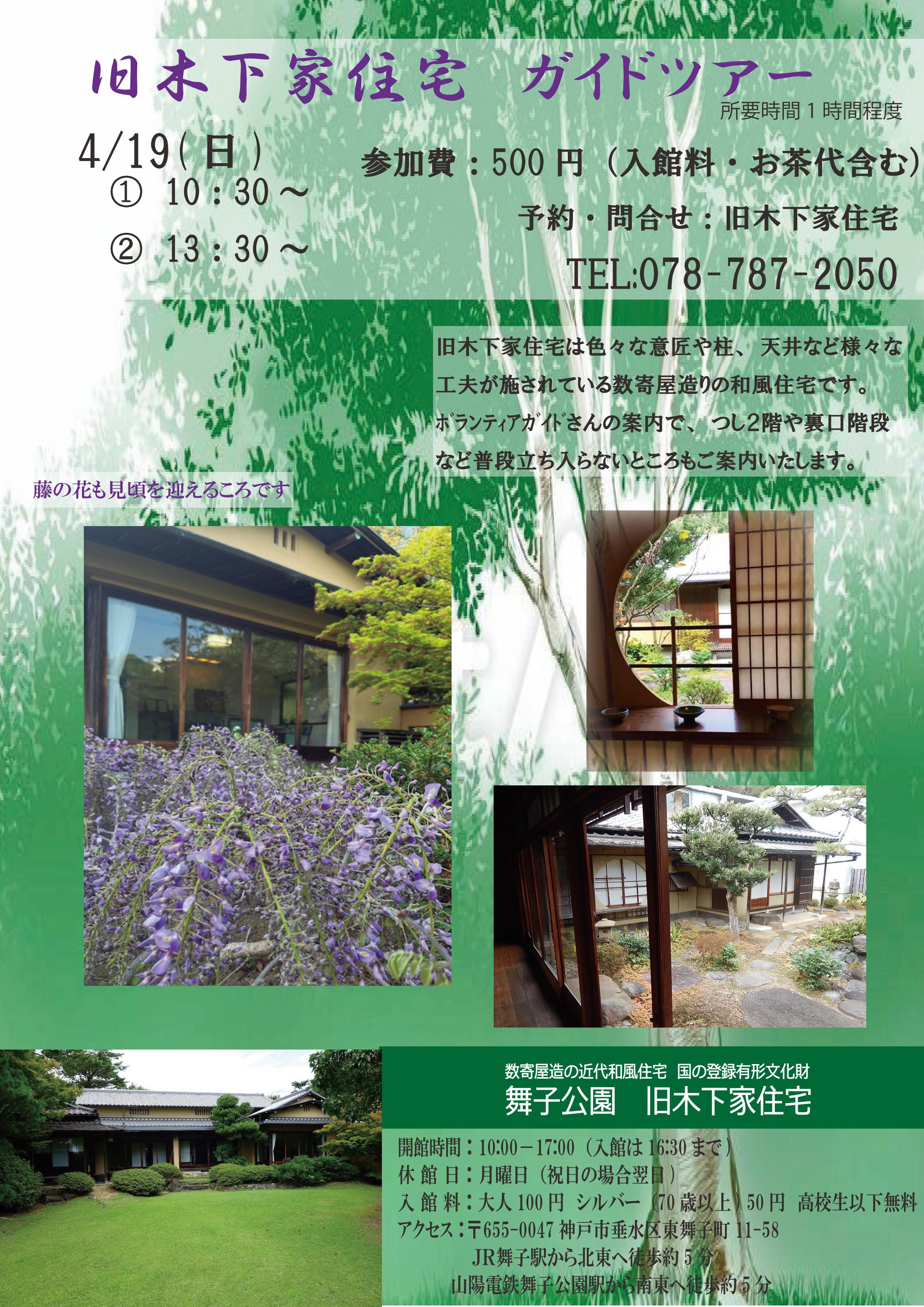 旧木下家住宅 4月19日(日)ガイドツアーのアイキャッチ