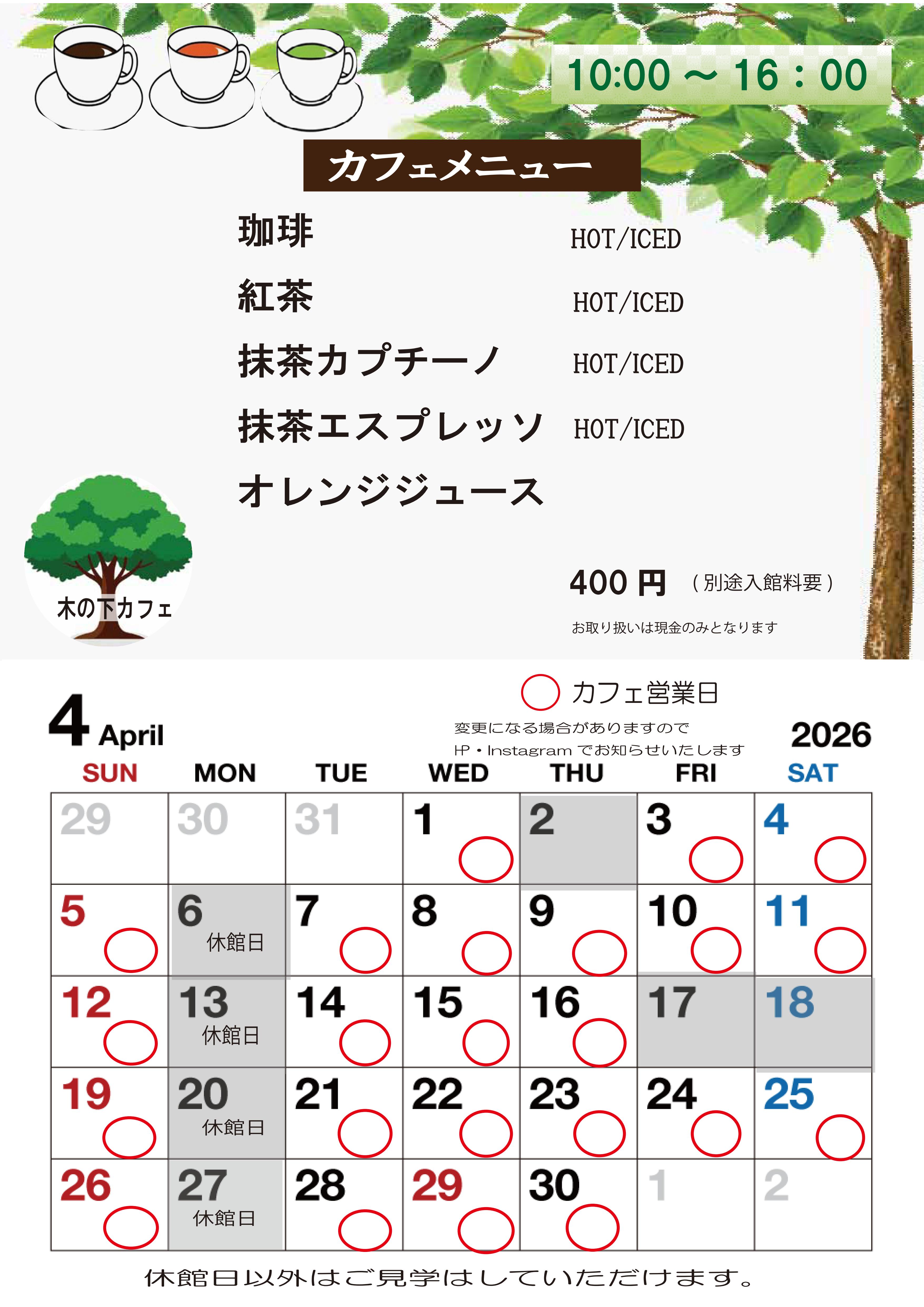 木の下カフェ　4月営業日程をお知らせのアイキャッチ