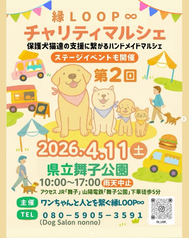 縁ループ∞チャリティマルシェを開催！のアイキャッチ