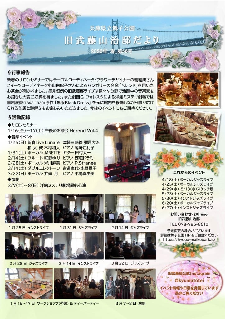 旧武藤山治邸だより 2026年春号のアイキャッチ