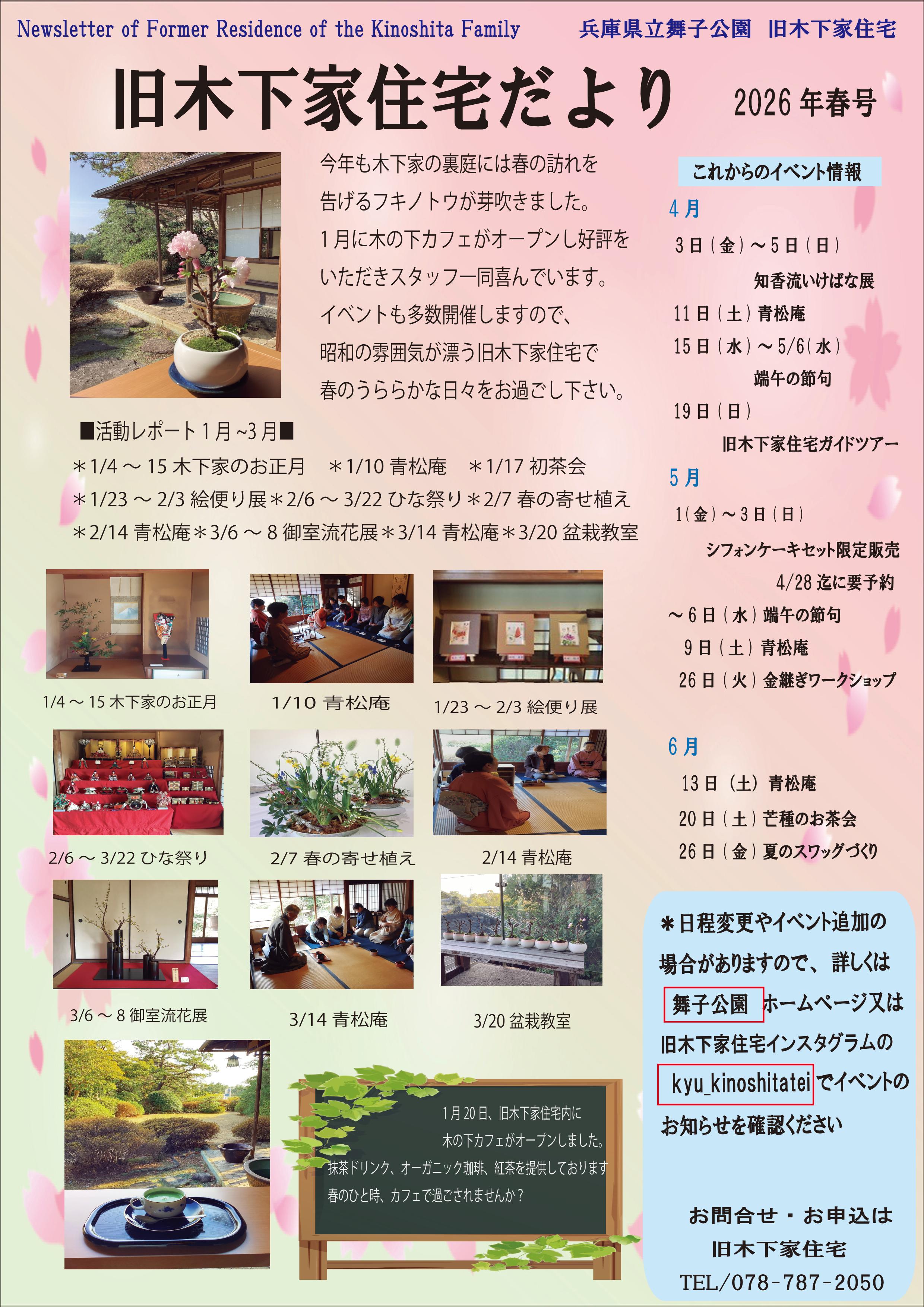 旧木下家住宅だより 2026年春号のアイキャッチ