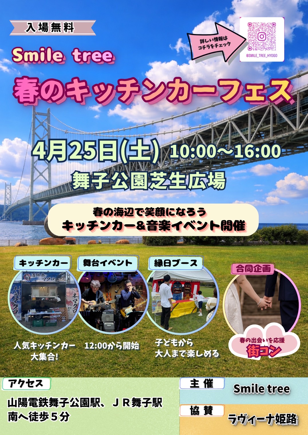 春のキッチンカーフェス開催！のアイキャッチ