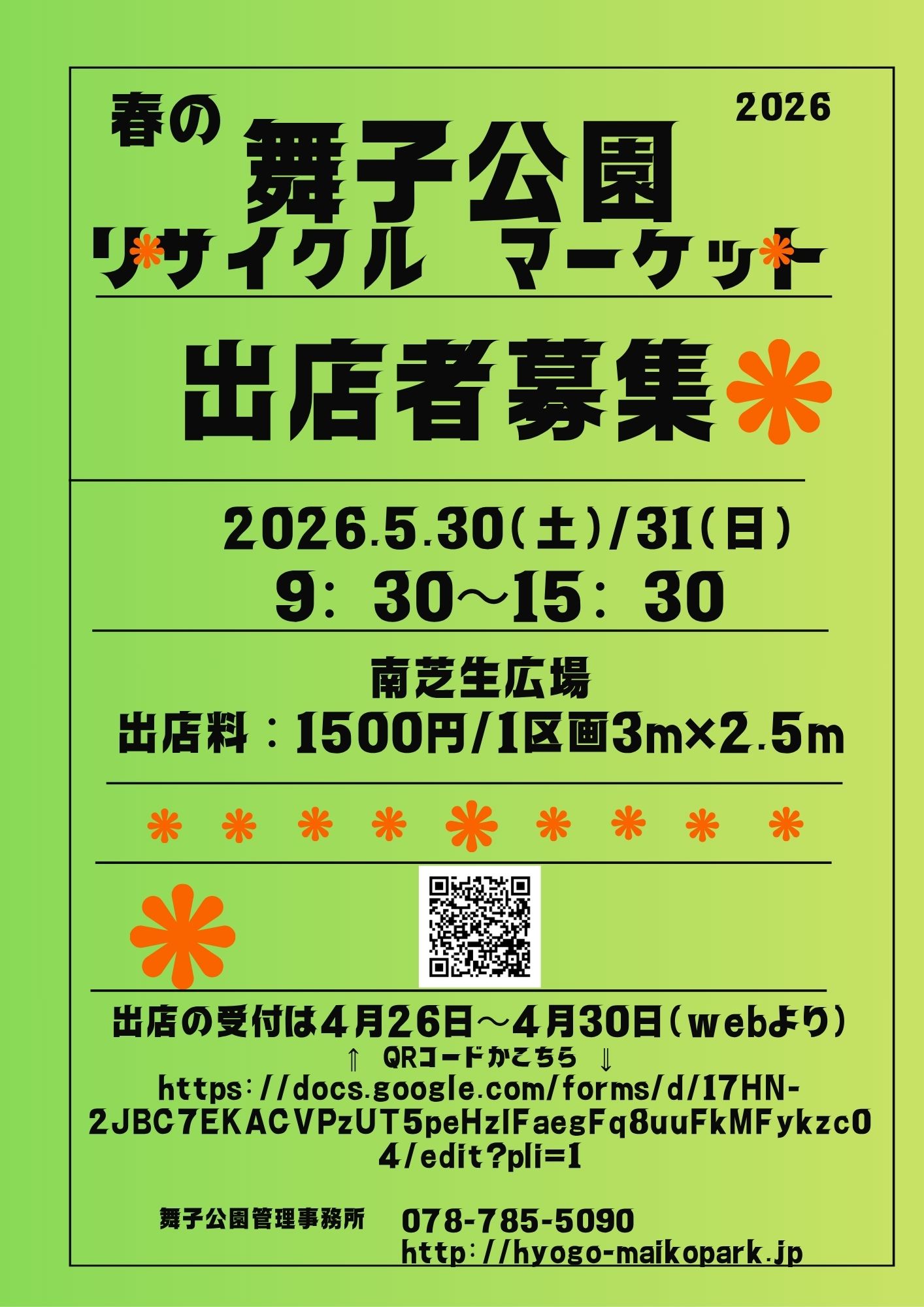 春のリサイクルマーケット　出店者募集！！のアイキャッチ