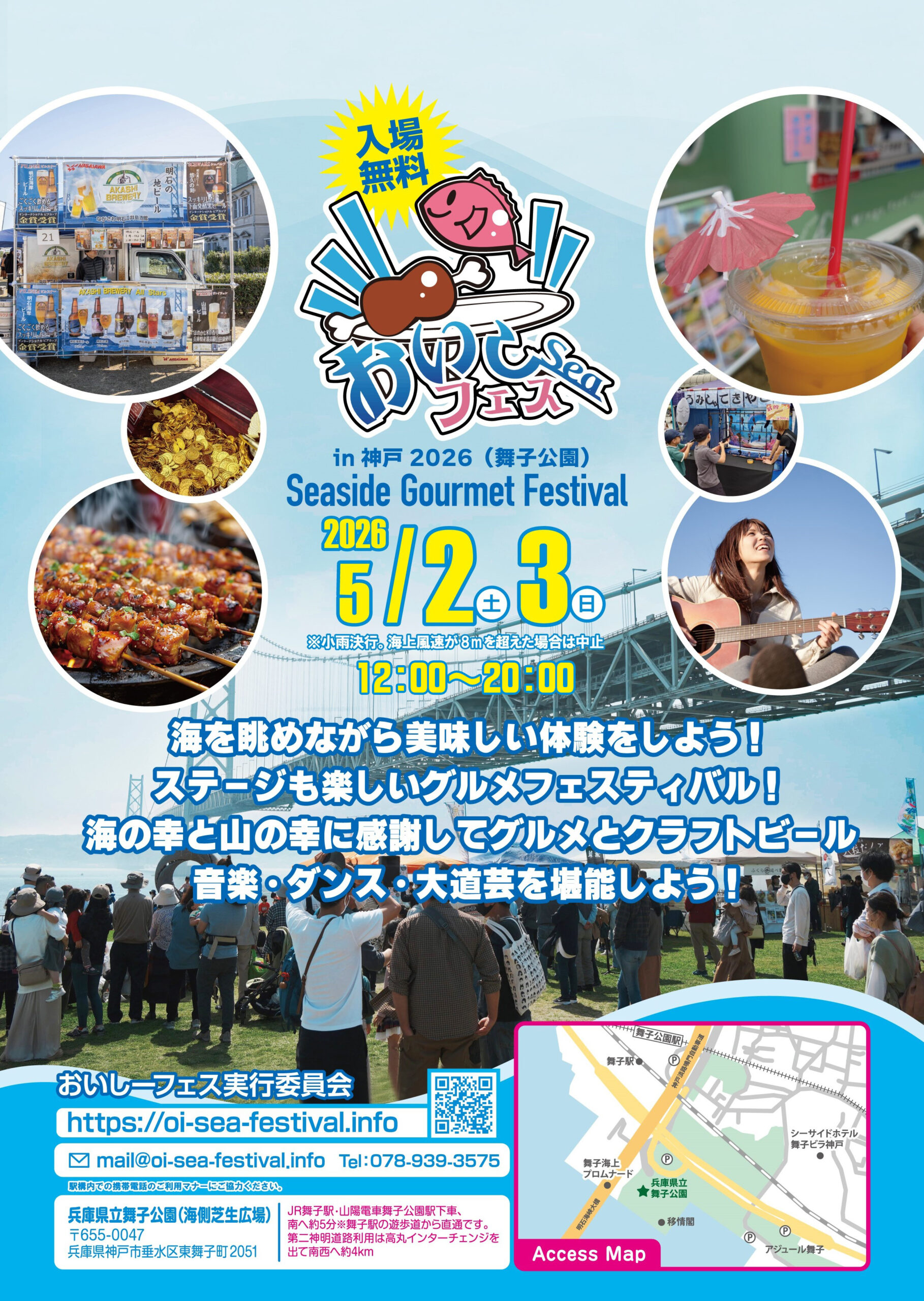 2026年　5月2・3日　おいしーフェス開催！のアイキャッチ