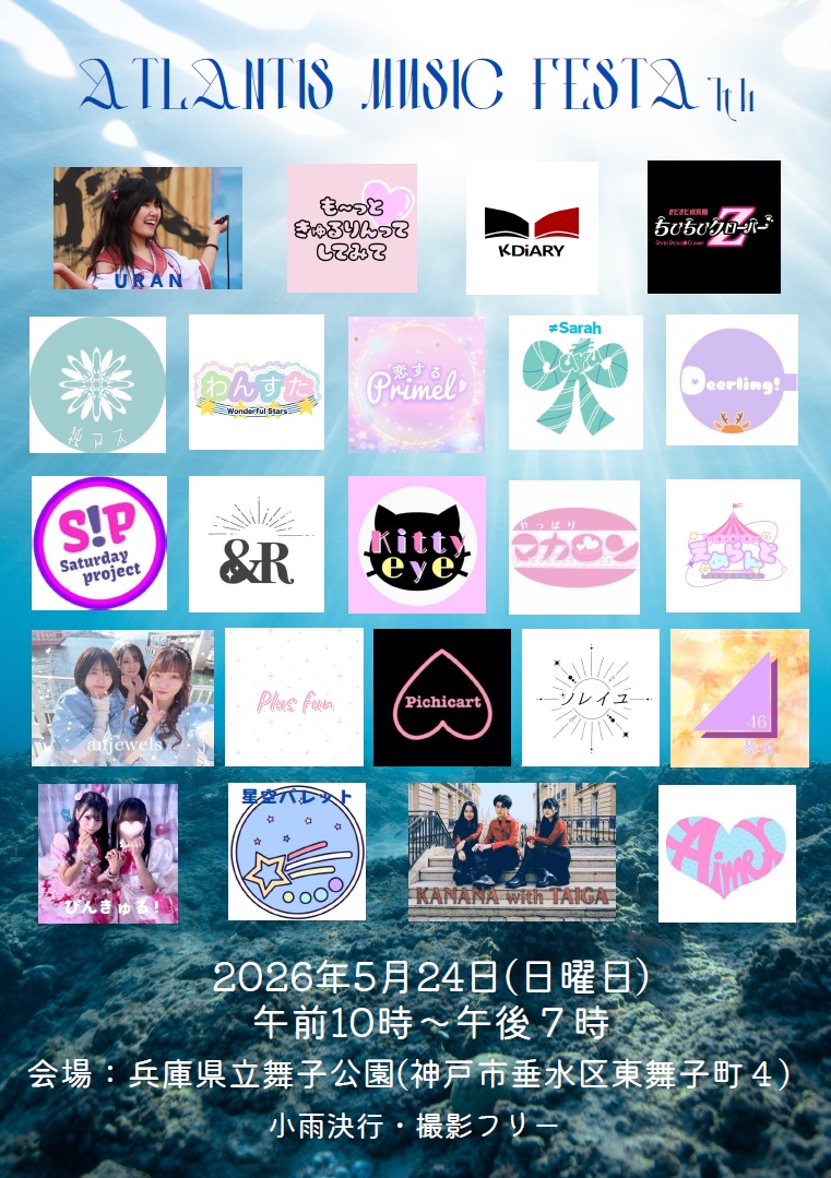 ATLANTIS MUSIC FESTA 7th　開催！のアイキャッチ