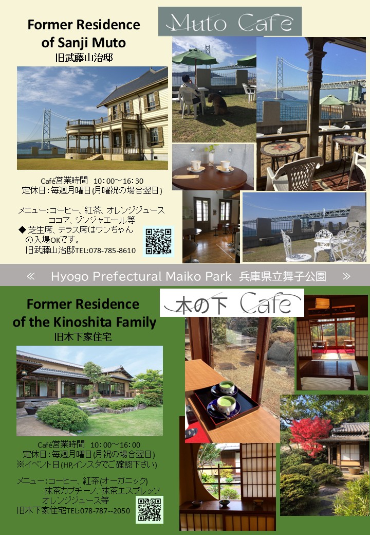 舞子公園　カフェのご紹介！のアイキャッチ