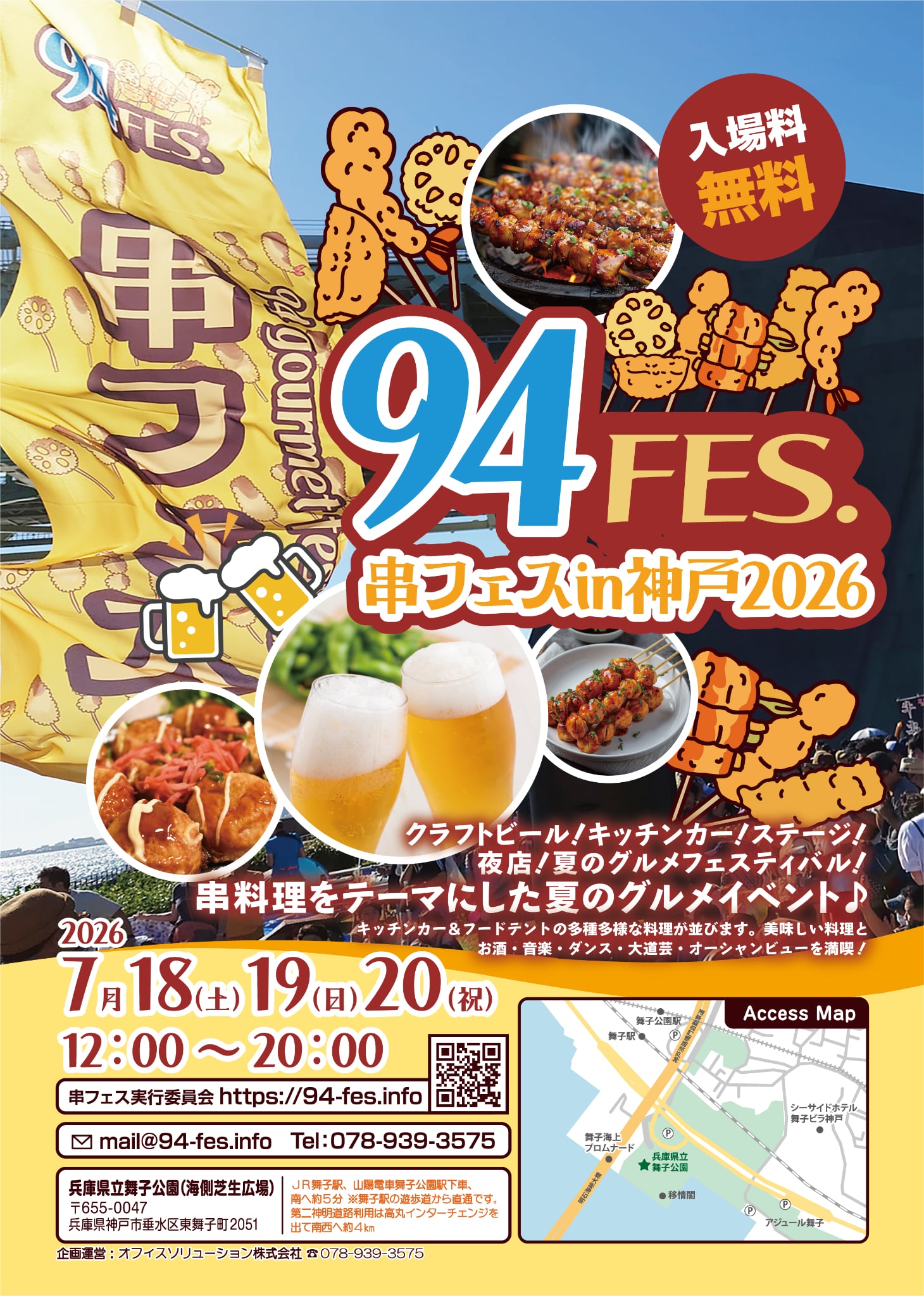 串フェスin神戸2026のアイキャッチ
