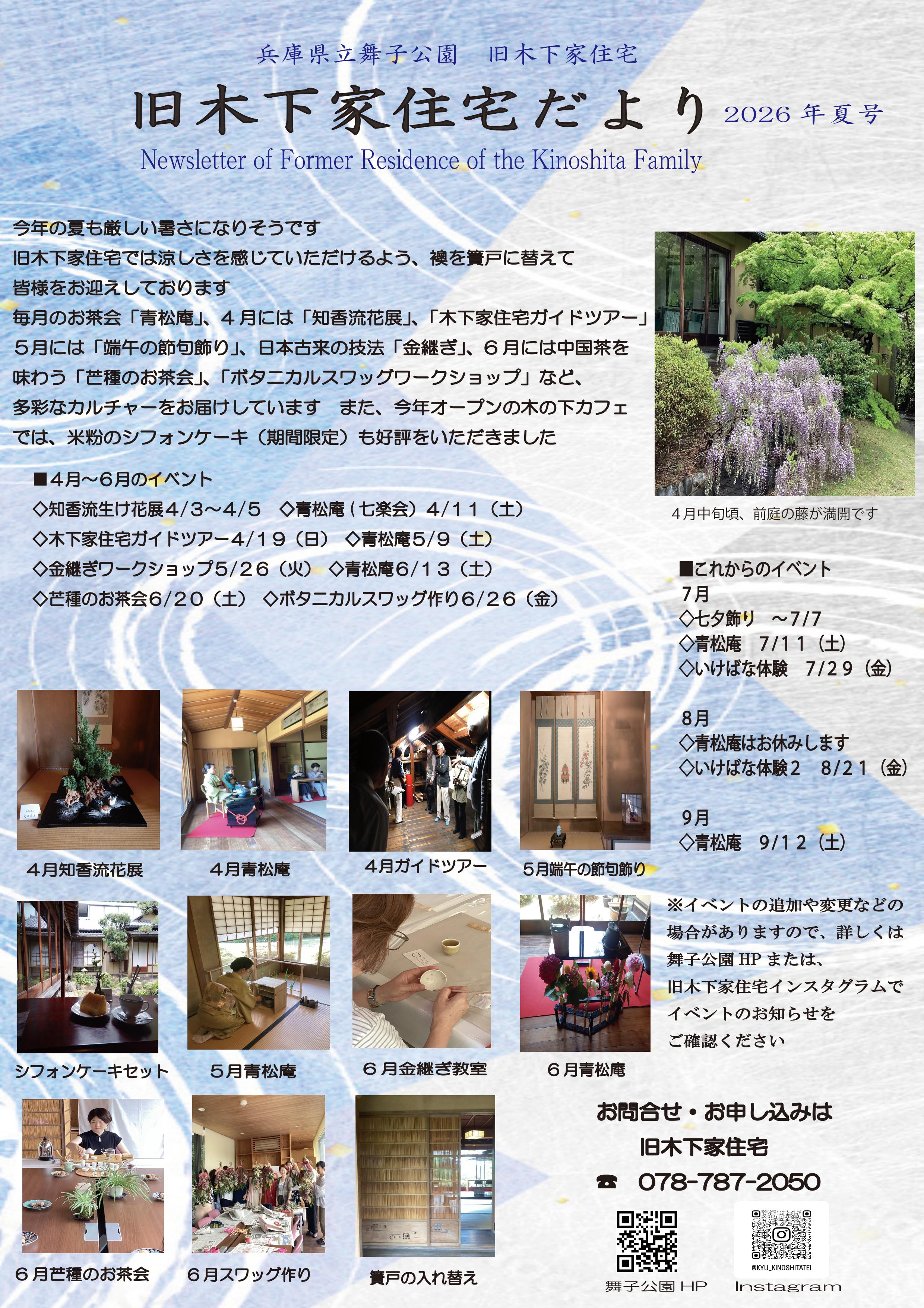 旧木下家住宅だより　夏号が完成いたしましたのアイキャッチ