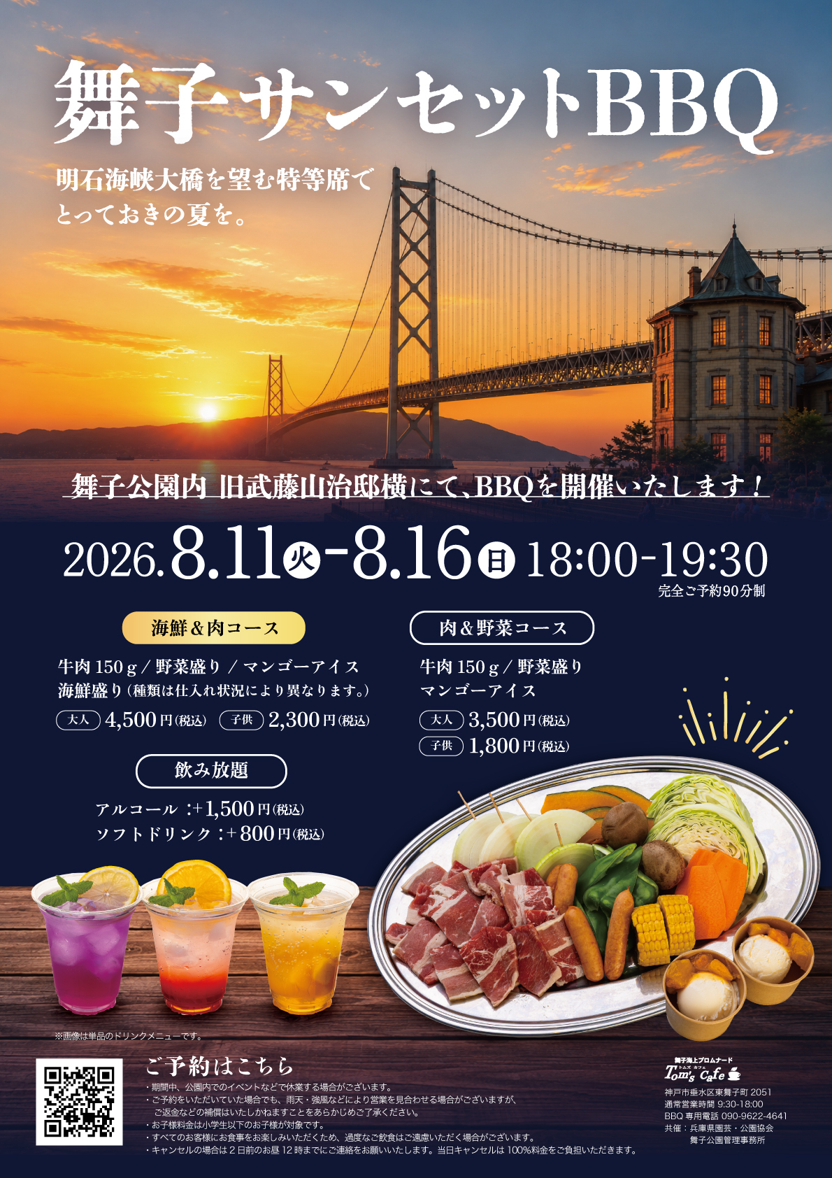 舞子サンセットBBQのアイキャッチ