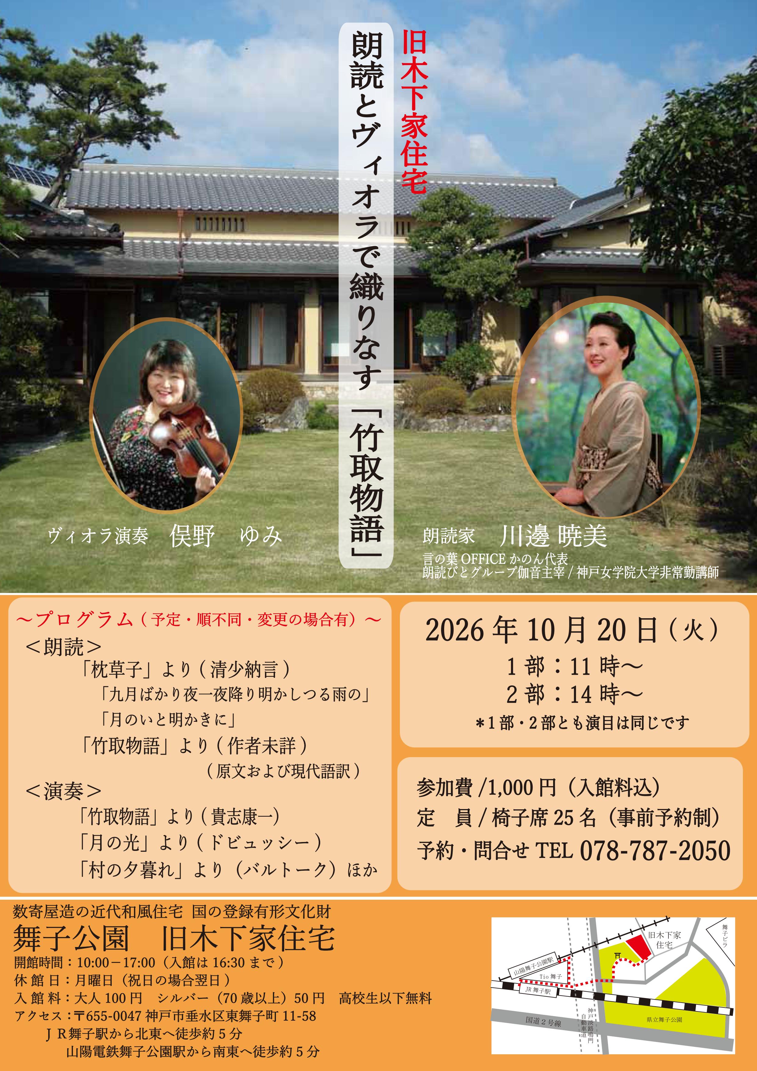旧木下家住宅　朗読とヴィオラで織りなす『竹取物語』のアイキャッチ