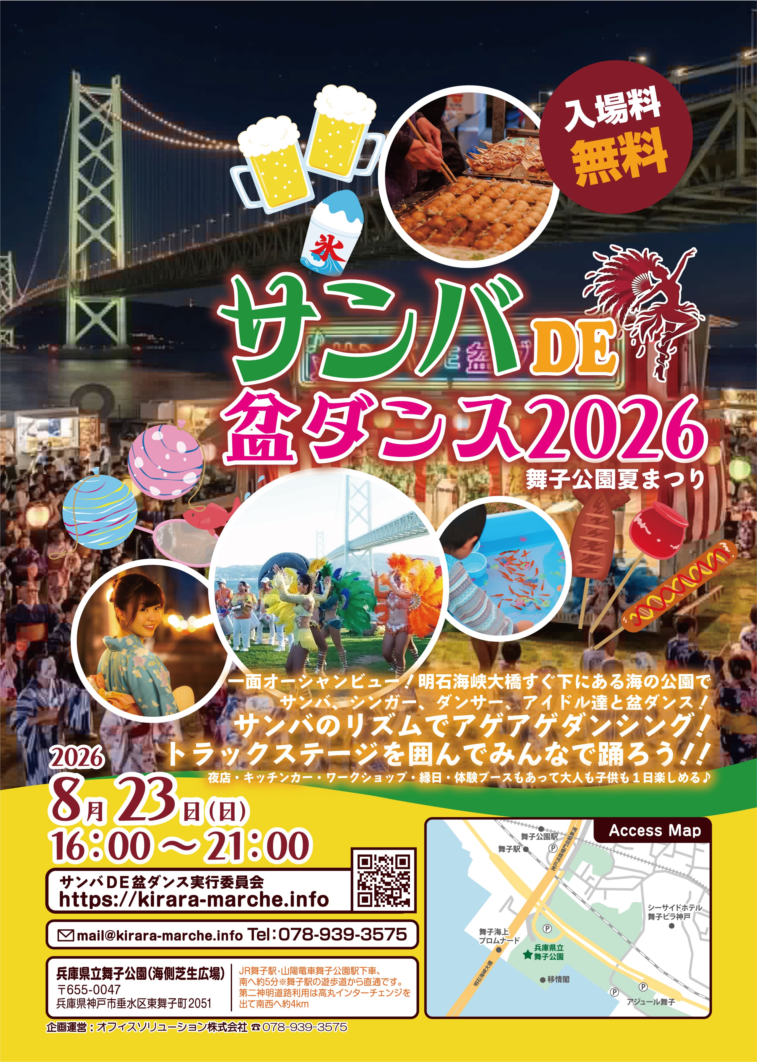 サンバDE盆ダンス2026！のアイキャッチ