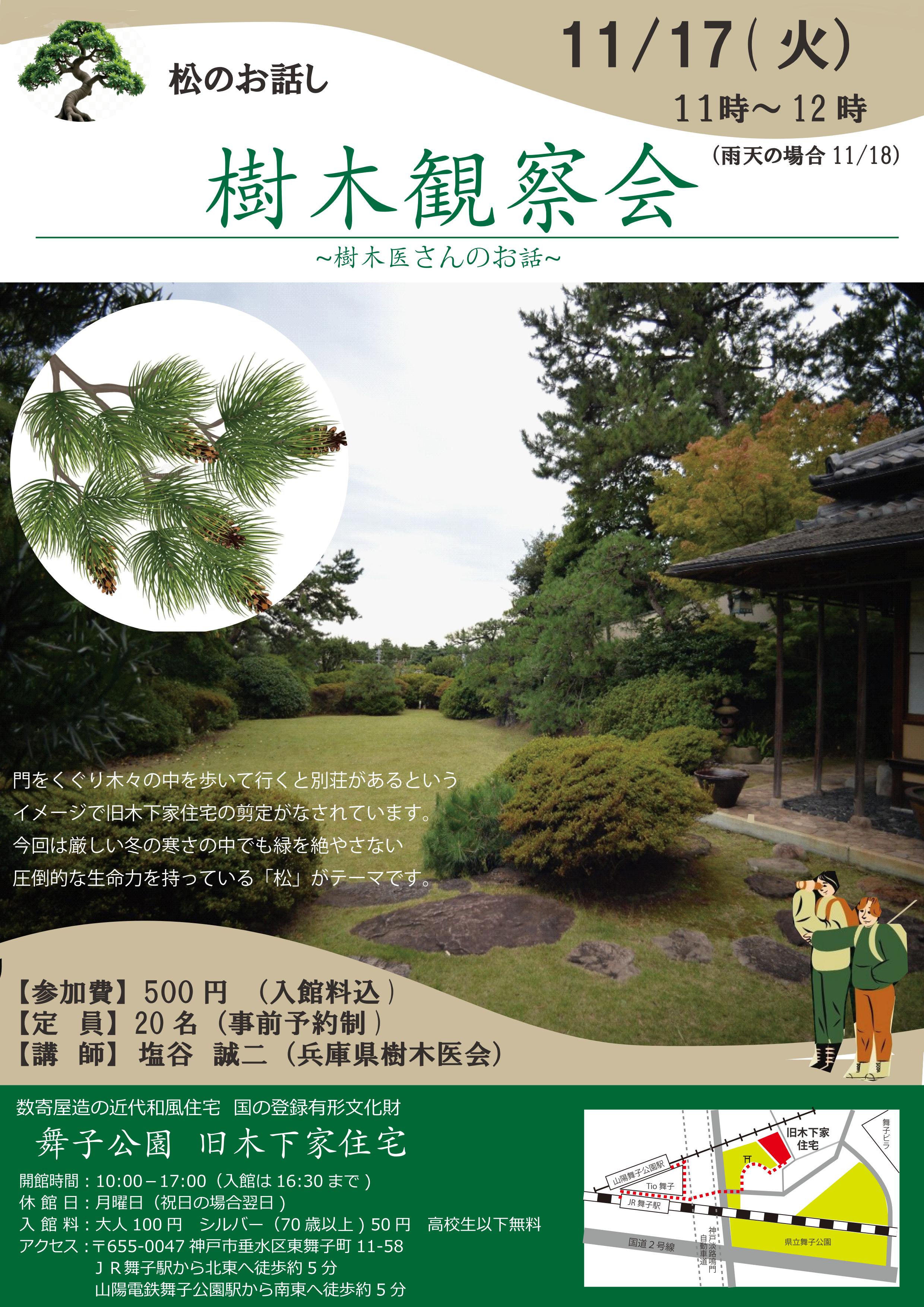旧木下家住宅11月17日樹木観察会のアイキャッチ