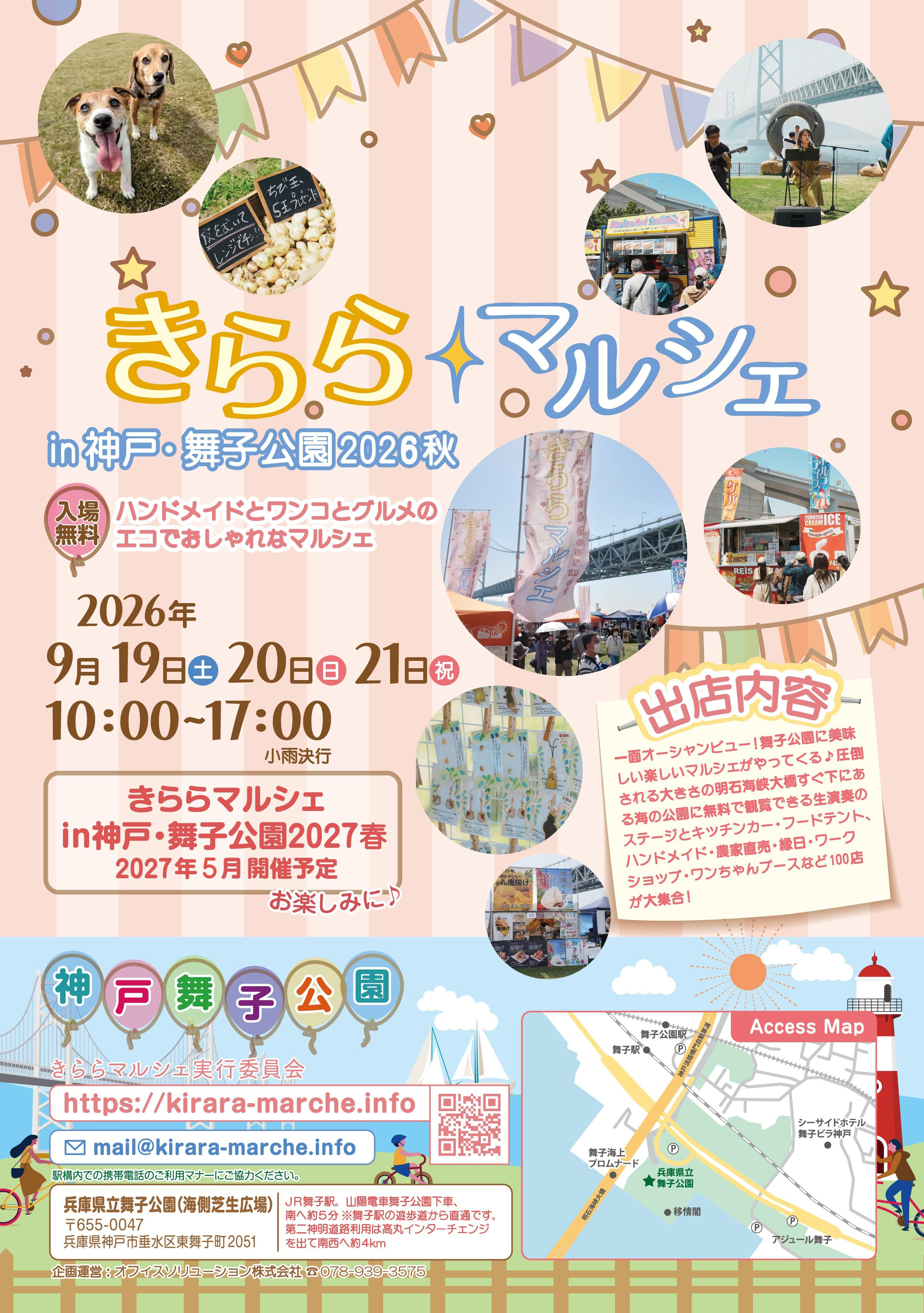 きららマルシェ　開催！のアイキャッチ