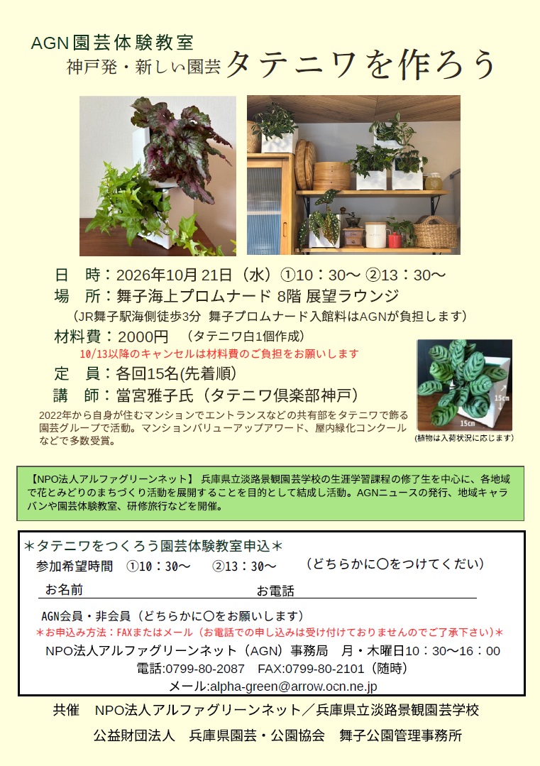 園芸体験教室「タテニワを作ろう」のアイキャッチ