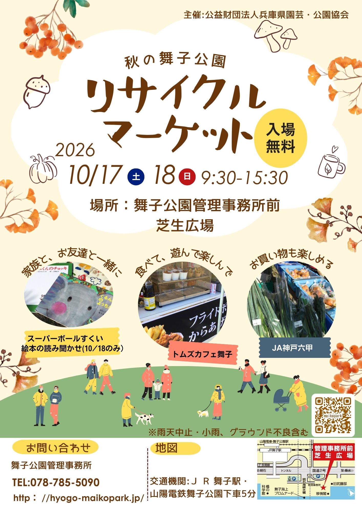 2026年　秋のリサイクルマーケット　開催！のアイキャッチ