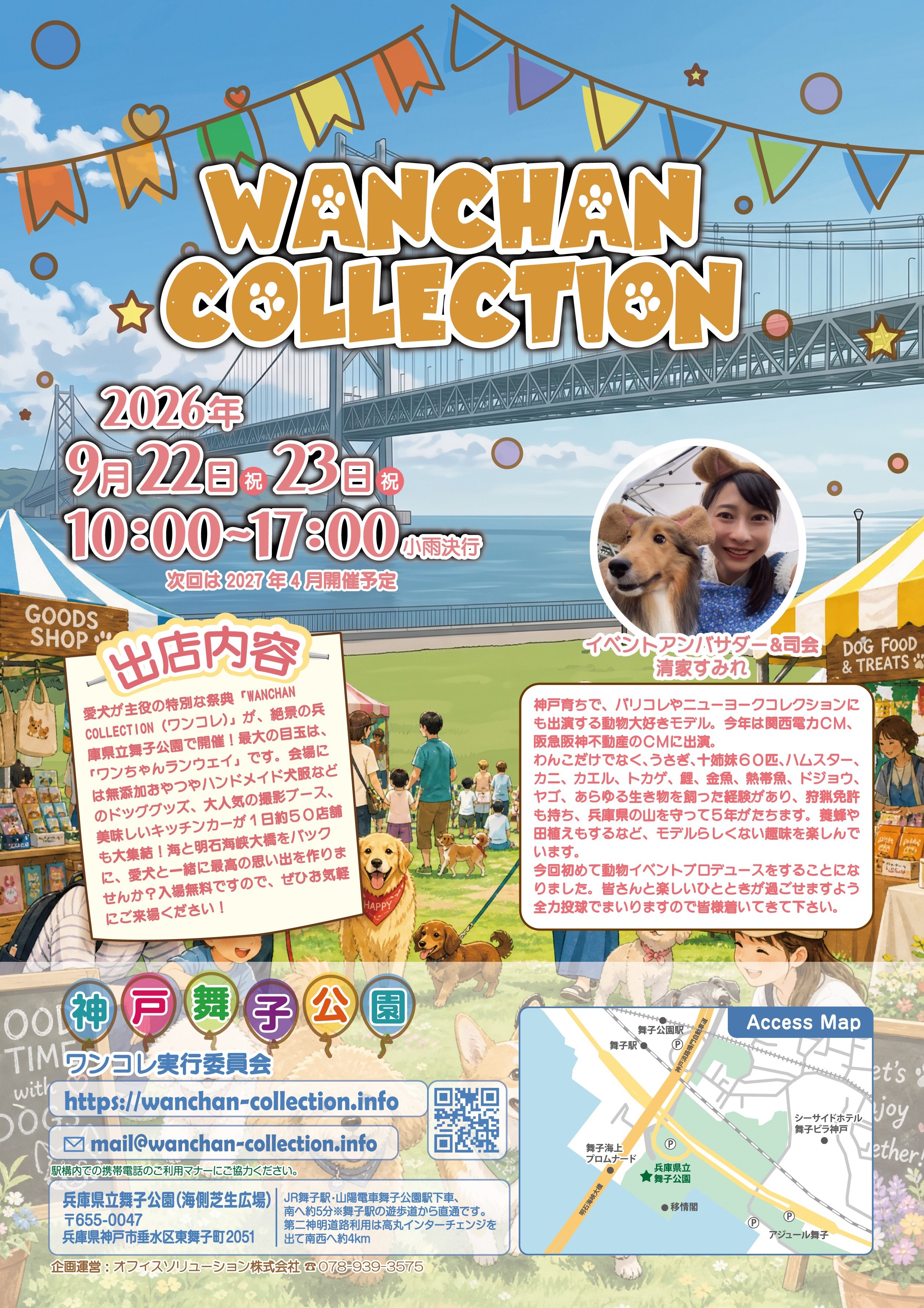 WANCHAN COLLECTION 開催! のアイキャッチ