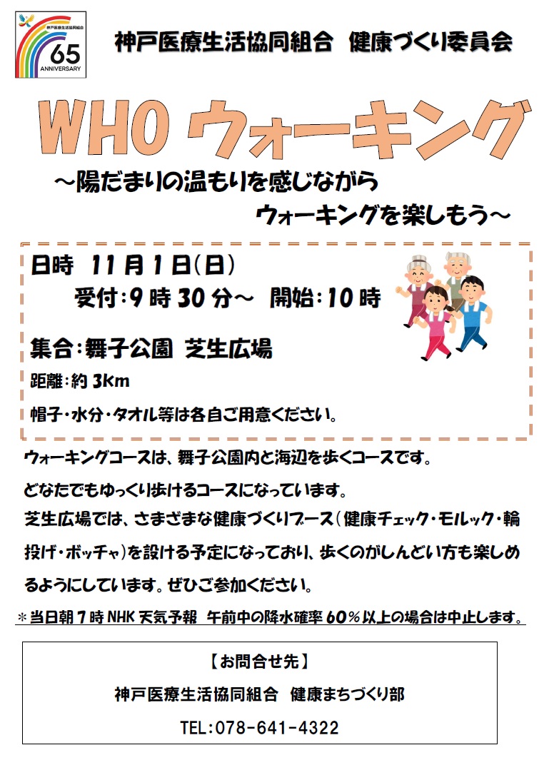 WHOウォーキング～陽だまりの温もりを感じながらウォーキングを楽しもう～のアイキャッチ