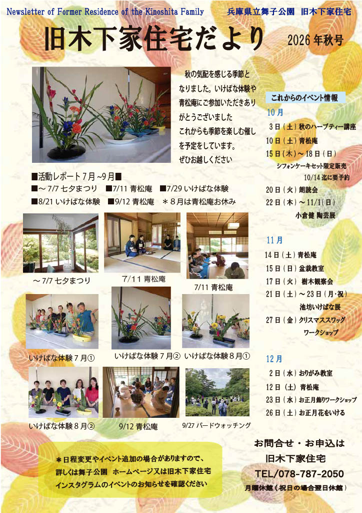 旧木下家住宅たより　２０２６年秋号のアイキャッチ
